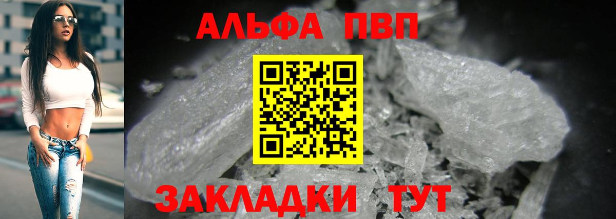 Альфа ПВП крисы CK Бирск