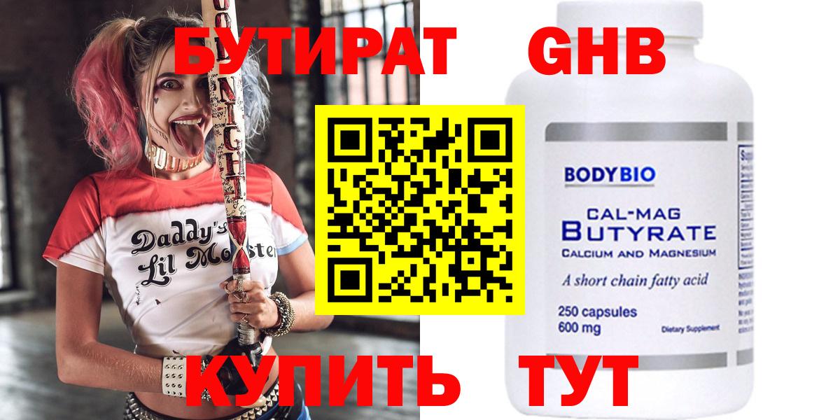 Бутират 1.4BDO  Вход с VPN  БУТИРАТ  Бирск 