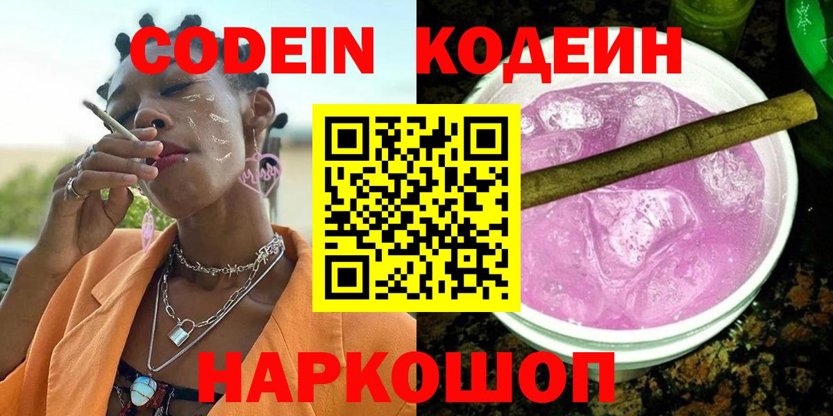 Бирск  Codein напиток Lean (лин)  Вход с VPN  Codein напиток Lean (лин) 
