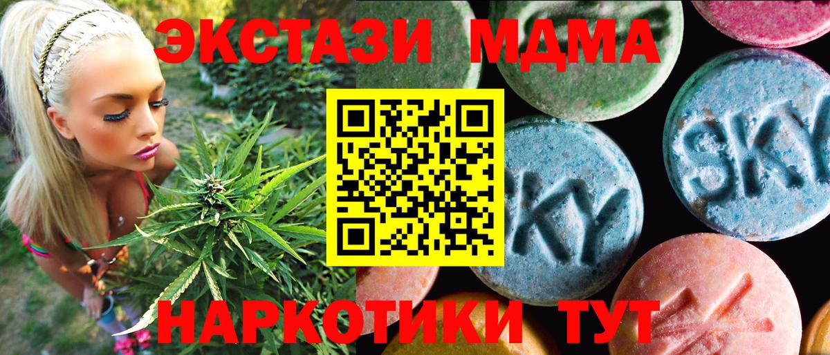 ЭКСТАЗИ MDMA Бирск