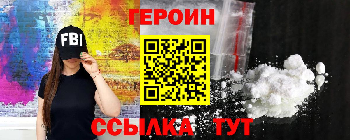 Героин герыч Бирск