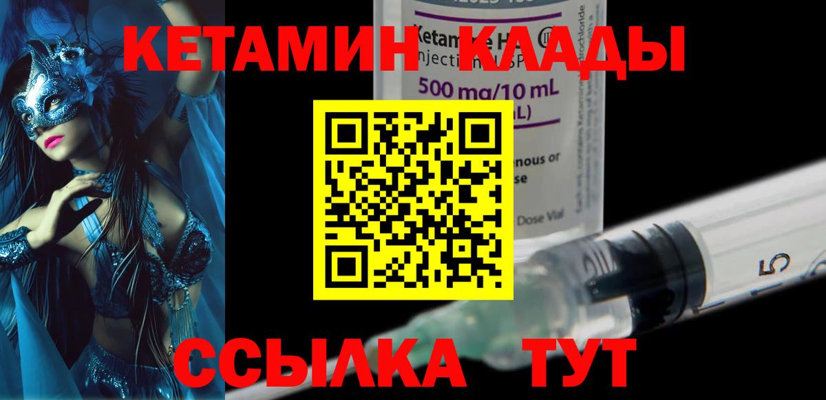 КЕТАМИН VHQ Бирск